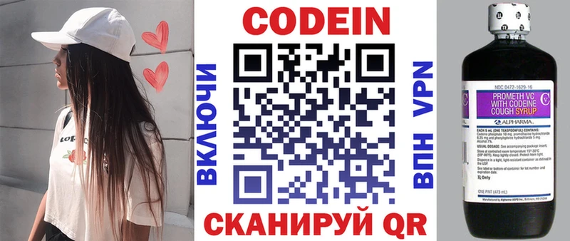 Codein напиток Lean (лин) Фокино